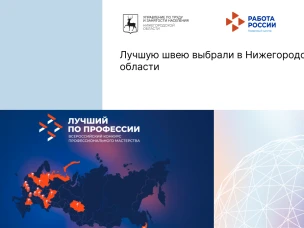 Лучшую швею выбрали в Нижегородской области